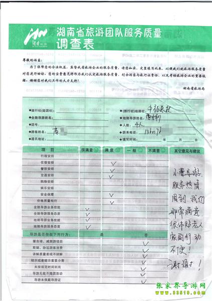 2012年11月2日高先生一行4人旅游質(zhì)量反饋：服務熱情，體貼老人，謝謝！